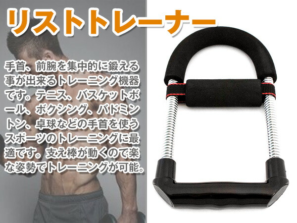 楽天市場】手首を鍛える！ リストマシン スポーツ トレーニング 筋トレ
