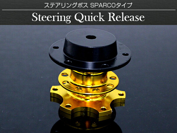 楽天市場】sparcoタイプ MOMO OMP クイックリリース ステアリングボス