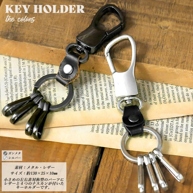 楽天市場】カラビナキーホルダー キーリング カラビナ メンズ ガンメタ