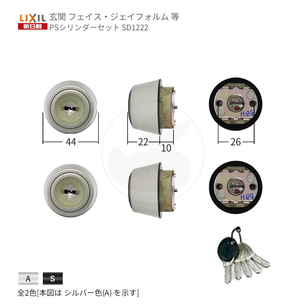 楽天市場】新日軽 シリンダーセット A8SD1222 / S8SD1222 扉厚40mm