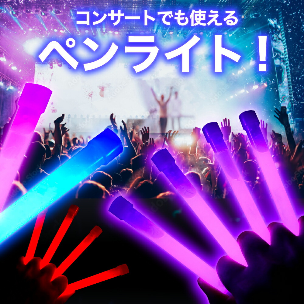 楽天市場】ペンライト 25本セット ライブ コンサート 結婚式 イベント