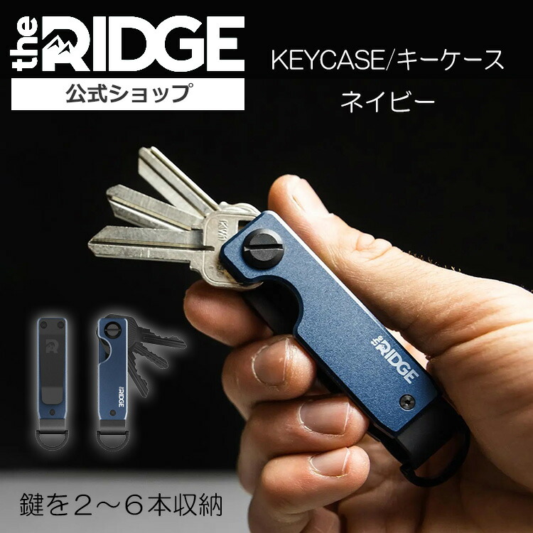 楽天市場】[ザ リッジ] アルミニウム キーケース ネイビー the RIDGE