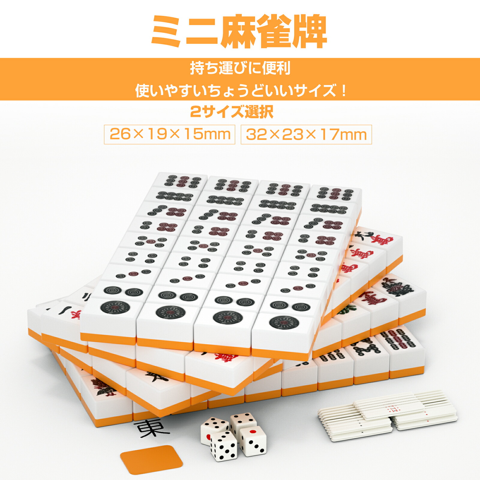 楽天市場】【2月25日限定！ポイント10倍】手打ち用 ミニ麻雀牌 収納