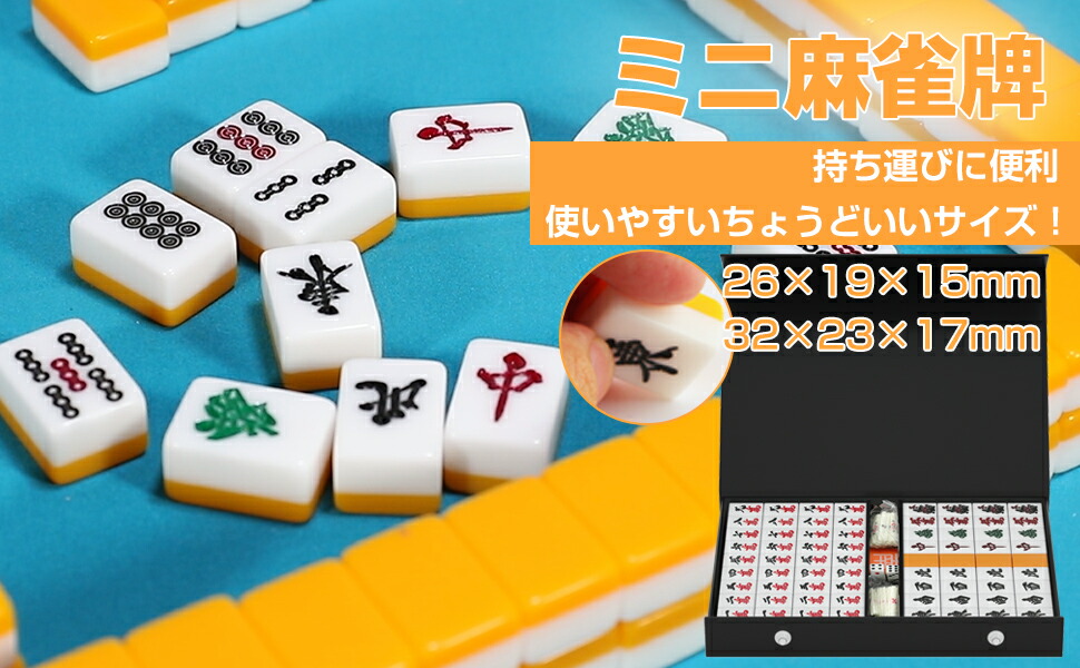 楽天市場】【2月25日限定！ポイント10倍】手打ち用 ミニ麻雀牌 収納