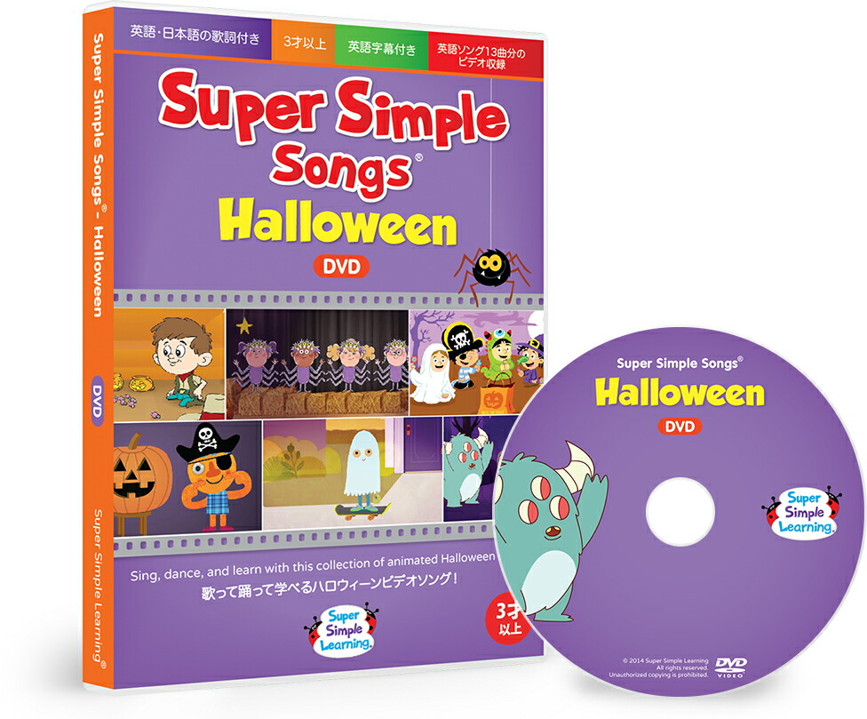 楽天市場】送料無料！【Super Simple Songs DVD ハロウィーン +