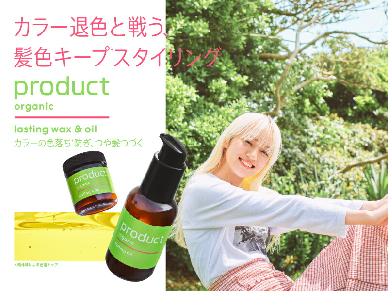 楽天市場 | プロダクト 公式楽天市場店 - 【紫外線による色落ち対策