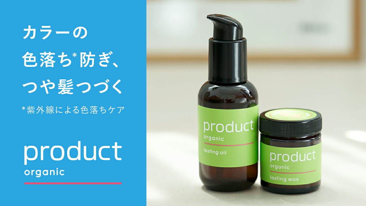 楽天市場 | プロダクト 公式楽天市場店 - 【紫外線による色落ち対策