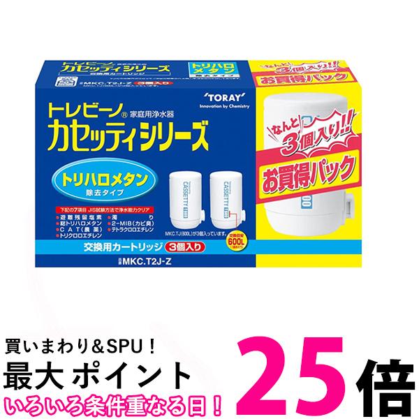 楽天市場】浄水器 トレビーノ カートリッジ 3個の通販