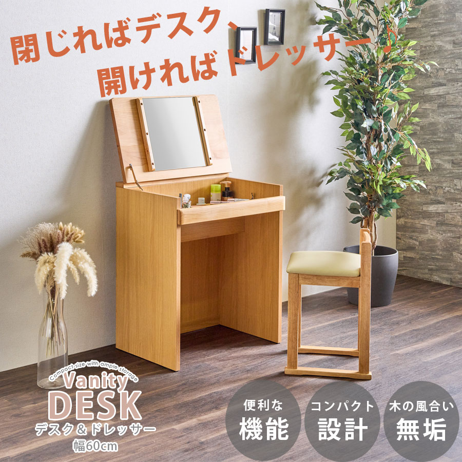 デスクドレッサー」の人気商品一覧 | 安い商品を通販サイトから探す