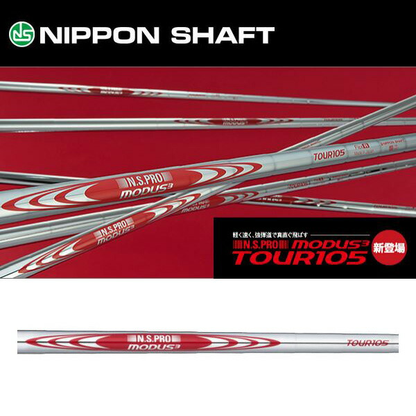 ゴルフシャフト モーダス 105」の人気商品一覧 | 安い商品を通販サイト