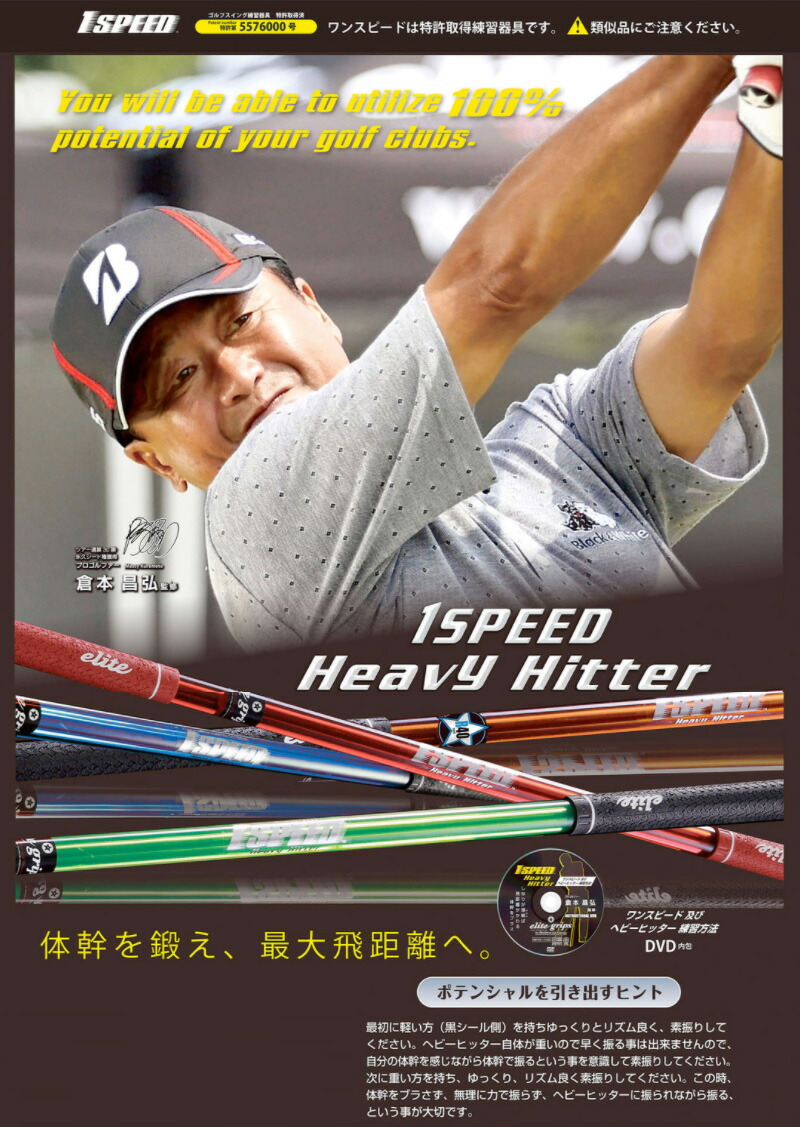 楽天市場】elite grips エリートグリップ 1 SPEED One Speed Heavy