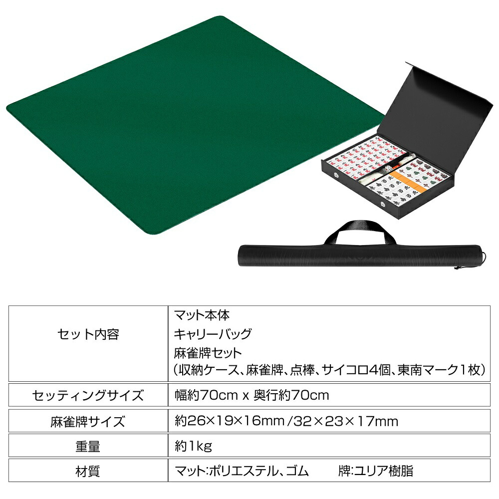 楽天市場】【2月25日限定！ポイント10倍！】麻雀マット 麻雀牌 麻雀