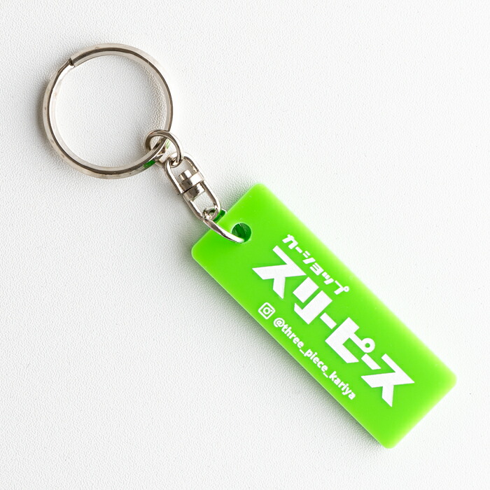 楽天市場】スリーピース オリジナル キーホルダー キーリング全8色車