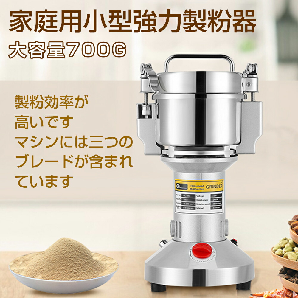 楽天市場】製粉機 家庭用 業務用 電動製粉機 700g粉末ミル 電動粉砕機