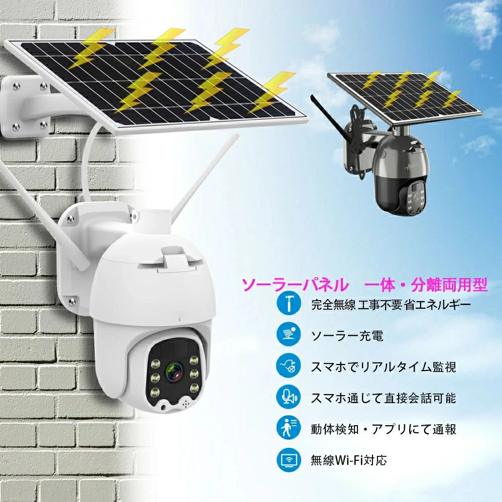 楽天市場】ソーラー 防犯カメラ ワイヤレス 屋外 家庭用 8wソーラー