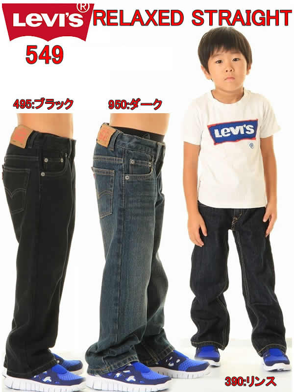 楽天市場】Levi's KIDS 549 RELAXED STRAIGHT FIT 81R549 リーバイス