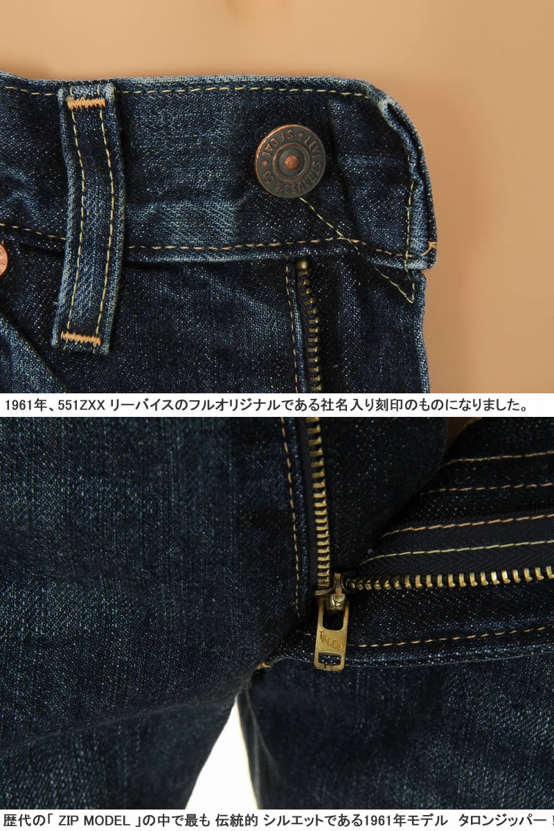 楽天市場】LEVI'S 551ZXX 74879-0000 リーバイス 551ZXX 1961年モデル