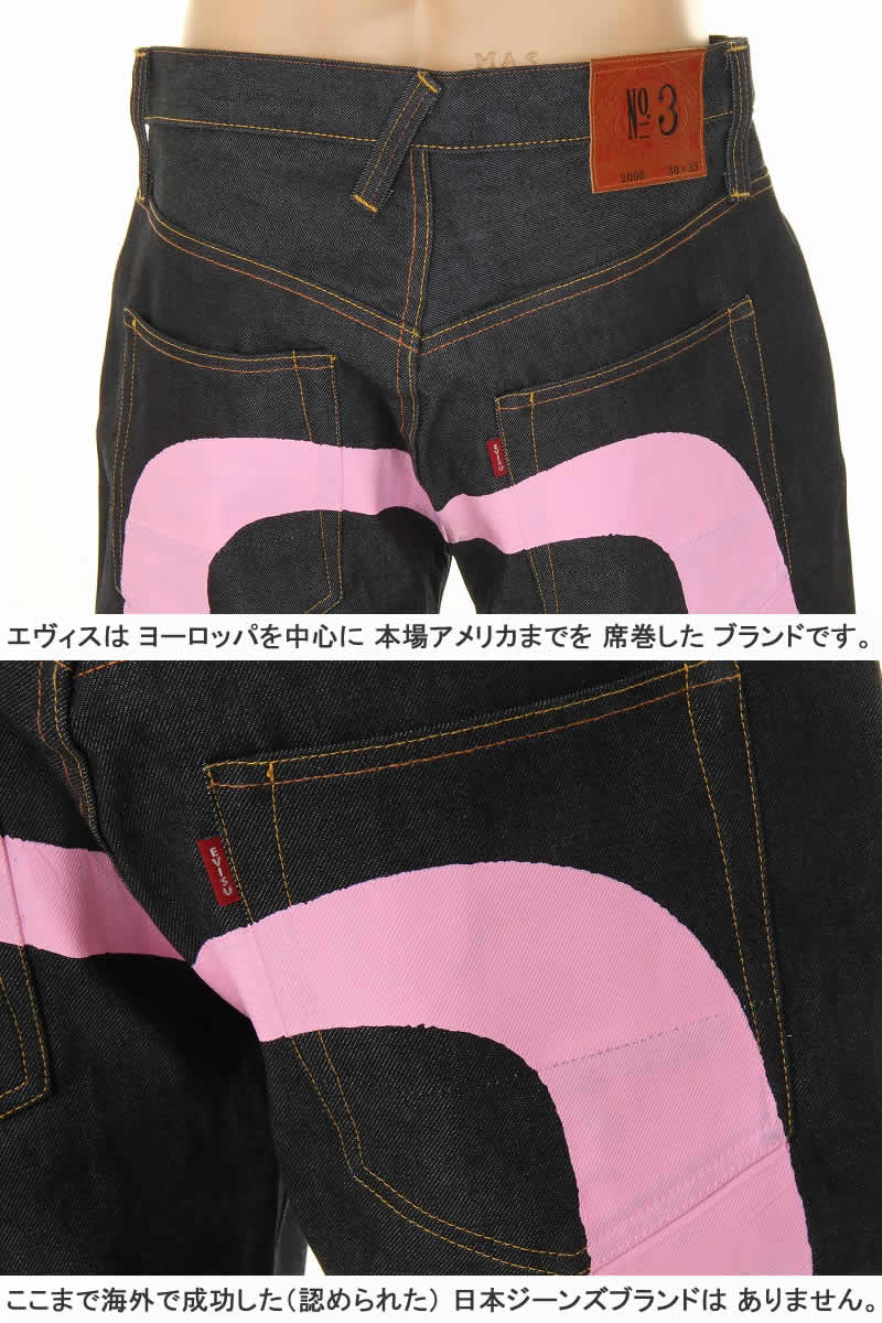 楽天市場】エヴィスジーンズ No3 2000 ピンク 大黒カモメマーク