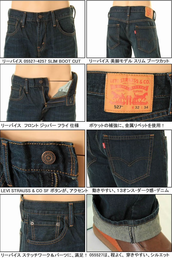 楽天市場】リーバイス 527 ブーツカット【！送料無料 裾上無料
