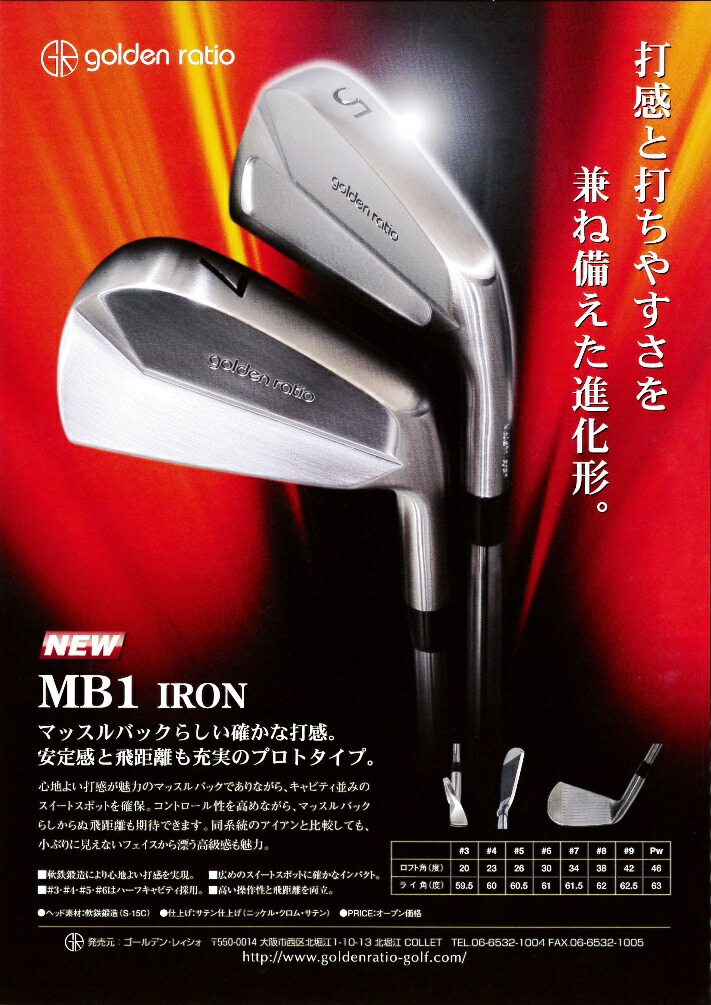 楽天市場】golden ratio / ゴールデンレイシオ MB1 アイアンセット #5