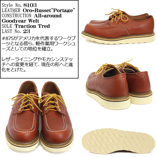 楽天市場】正規取扱店 RED WING(レッドウィング) 8103 Work Oxford