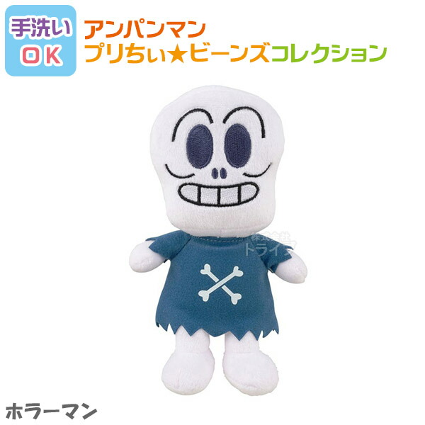楽天市場】ホラーマン プリちぃビーンズ ＆ DVDセット ぬいぐるみ