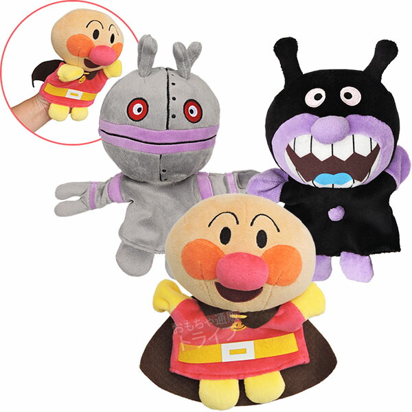 楽天市場】それいけ アンパンマン ハンドパペット S ぬいぐるみ 3体組