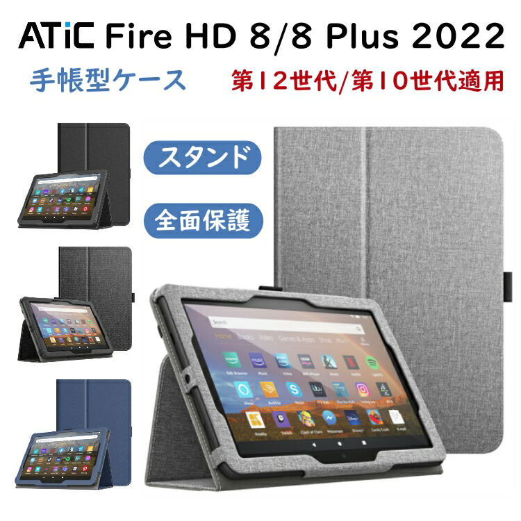 楽天市場】Fire HD8 ケース 2022 ATiC Fire HD8 / HD8 Plus カバー