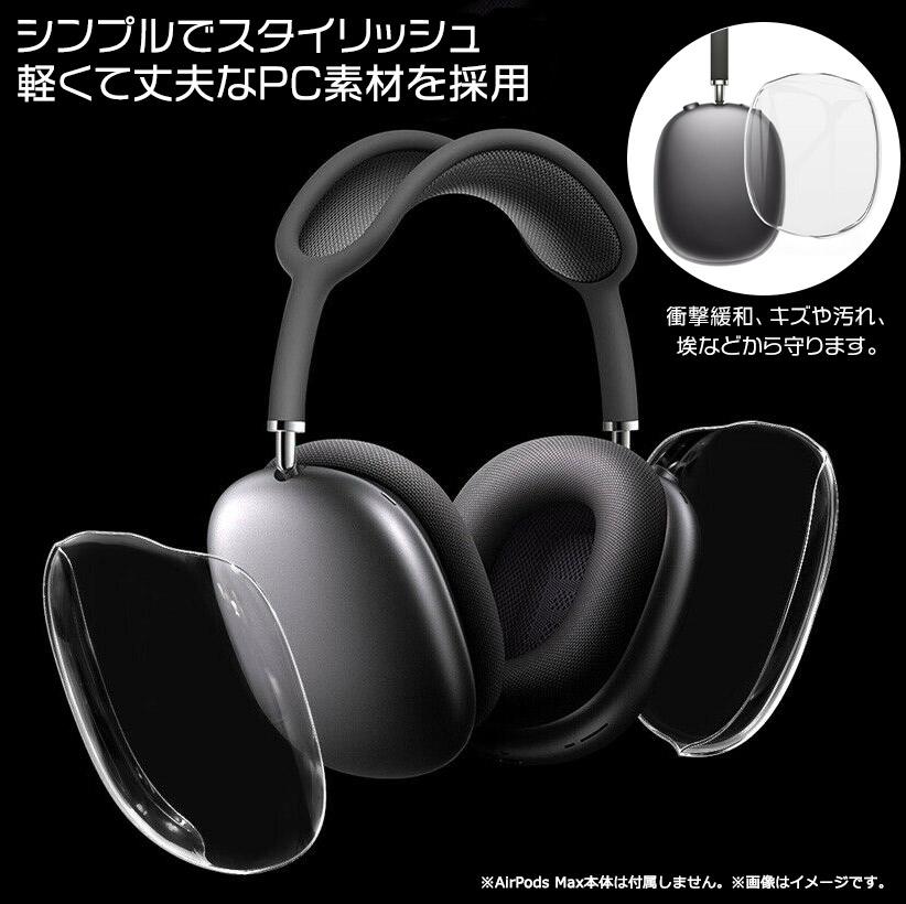 楽天市場】【LINE登録で10％OFF】 AirPods Max 専用 イヤホン