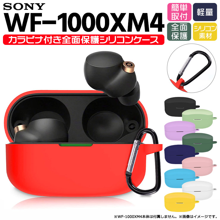 楽天市場】【LINE登録で10％OFF】 SONY WF-1000XM4 ケースカバー