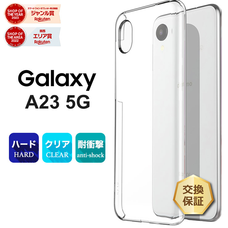 楽天市場】【LINE登録で10％OFF】 Galaxy A23 5G ケース ハード クリア