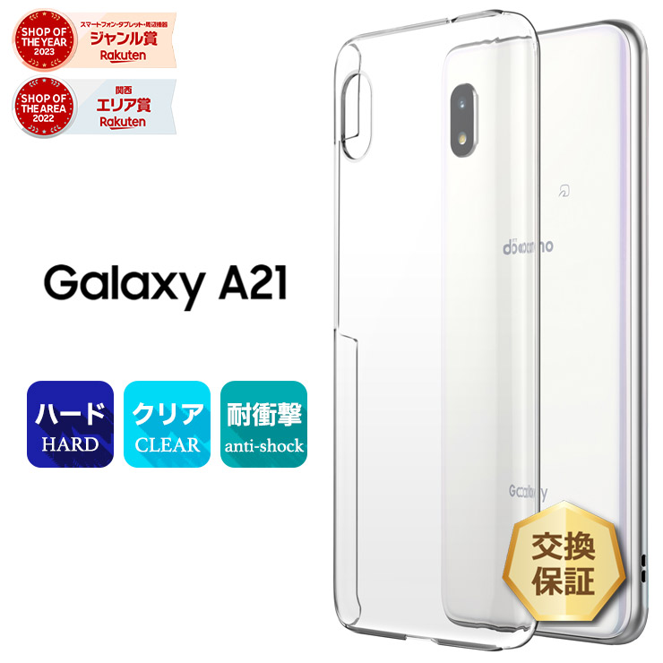 楽天市場】【LINE登録で10％OFF】 Galaxy A21 / A21 シンプル ハード