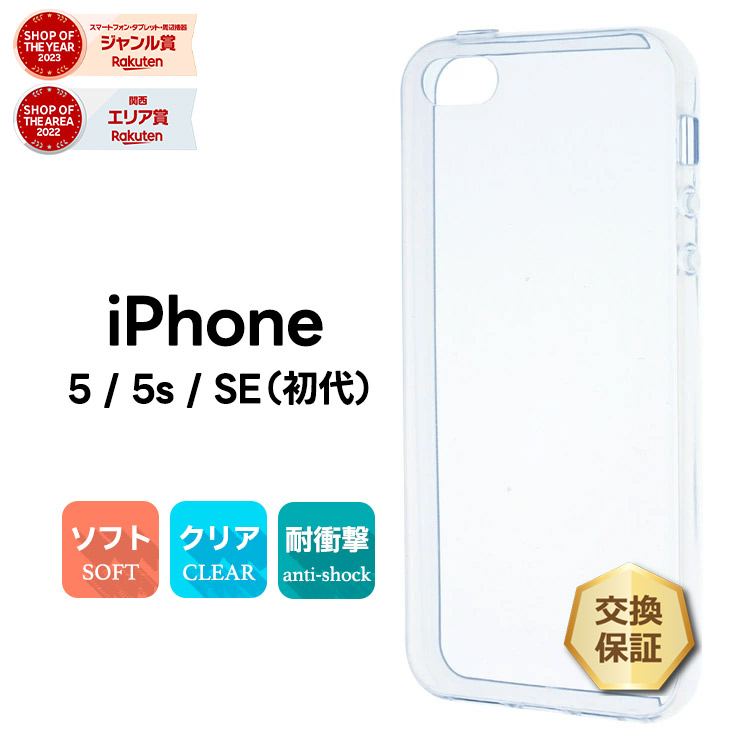 楽天市場】【25日は店内ポイント5倍】 iPhone SE 初代 第一世代 ケース