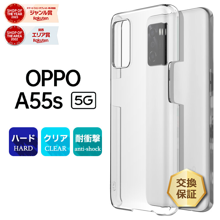 楽天市場】【LINE登録で10％OFF】 OPPO A55s 5G ハード クリア