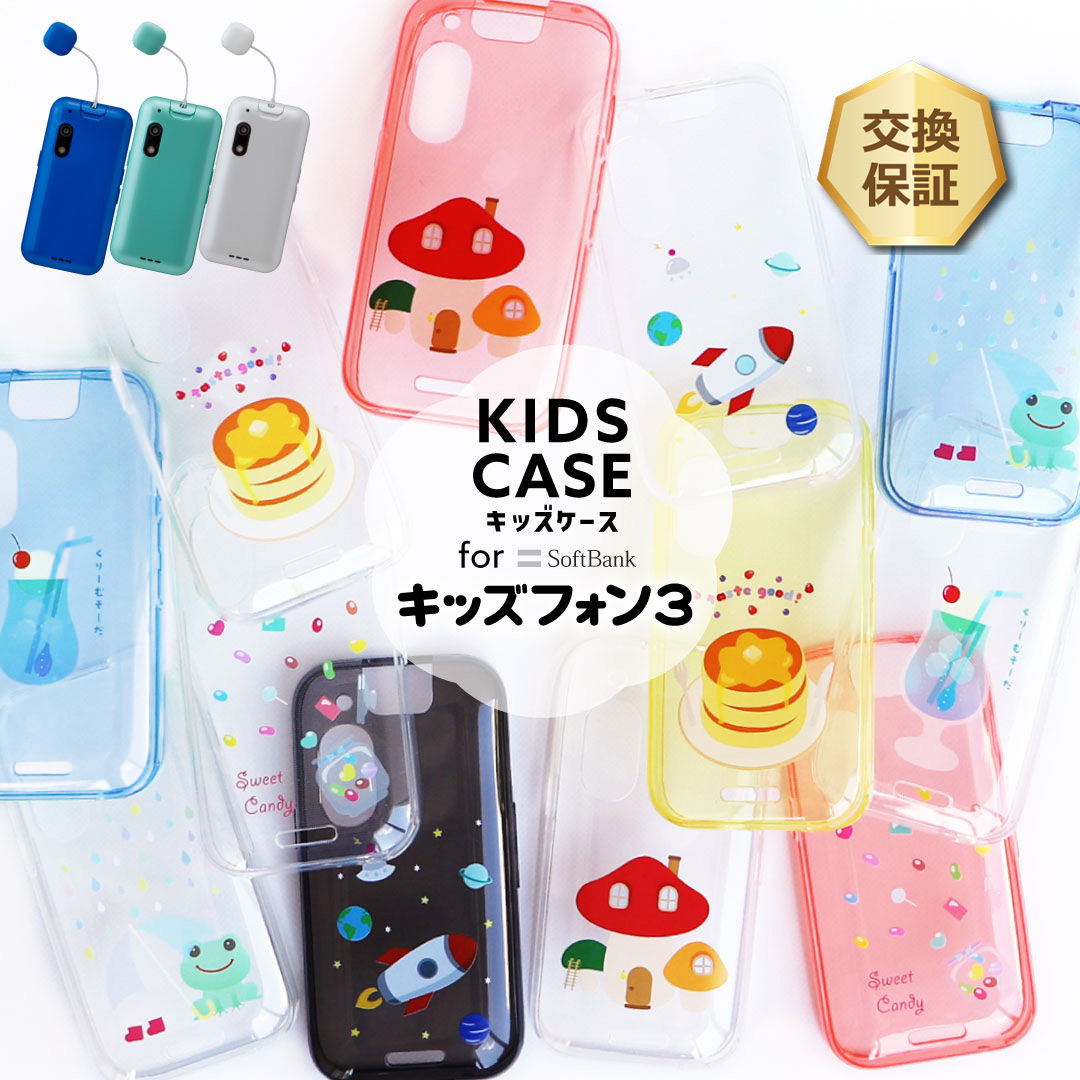 楽天市場】【LINE登録で10％OFF】 キッズフォン3 ケース かわいい