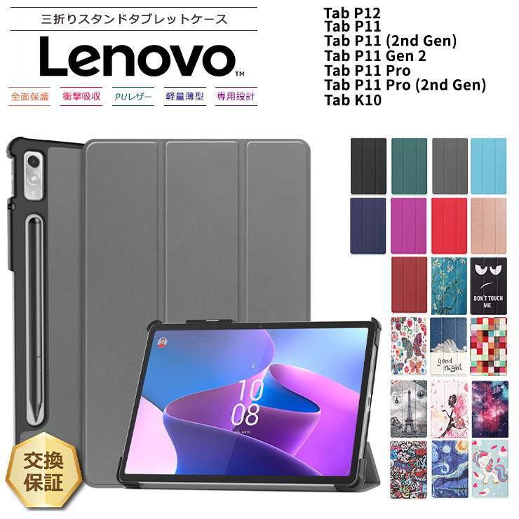 楽天市場】lenovo tab p11 pro ケースの通販