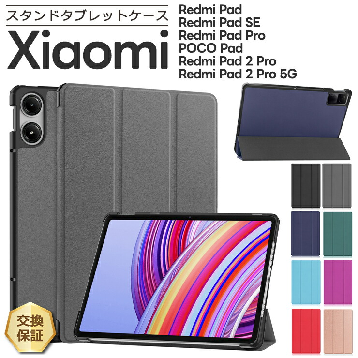 楽天市場】redmi pad se（タブレットPCアクセサリー｜スマートフォン