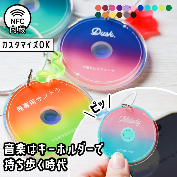 楽天市場】【限定クーポン発行中】 キーホルダー 名入れ CD NFC 推し