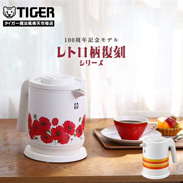楽天市場】【タイガー魔法瓶 楽天市場店】 公式ストア限定 電気ケトル