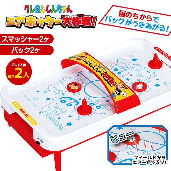 楽天市場】クレヨンしんちゃん エアホッケー大作戦{ テーブルゲーム