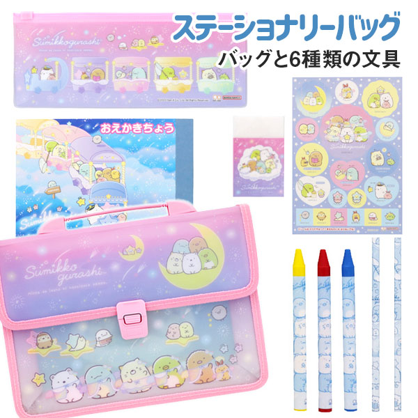 楽天市場】すみっコぐらし ステーショナリーバッグ{ 文具 文具セット