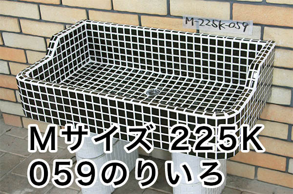 楽天市場】ガーデンシンク タイル 流し台 昭和レトロなタイル流し台 M