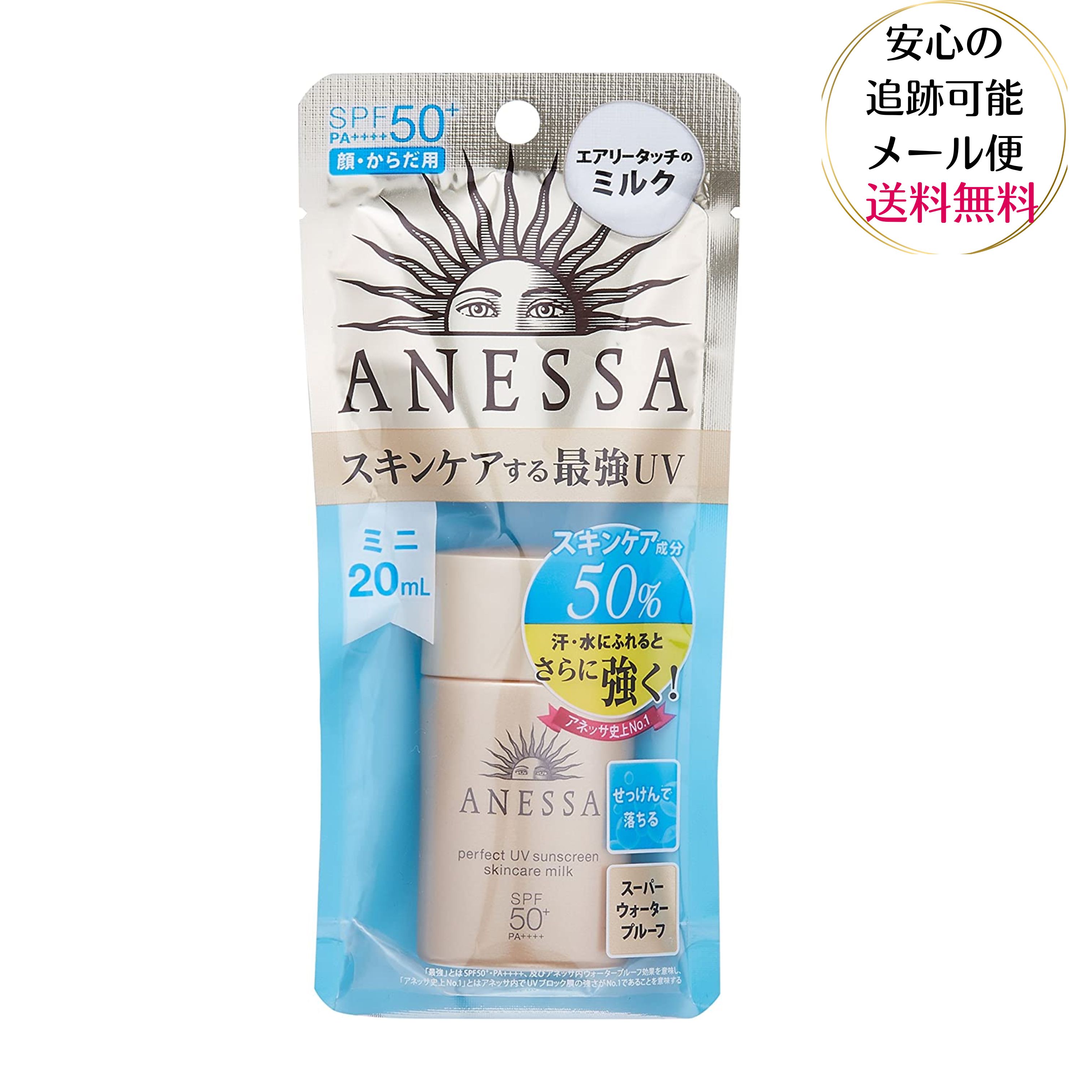 楽天市場】アネッサ パーフェクトUV スキンケアミルク ミニ SPF50+/