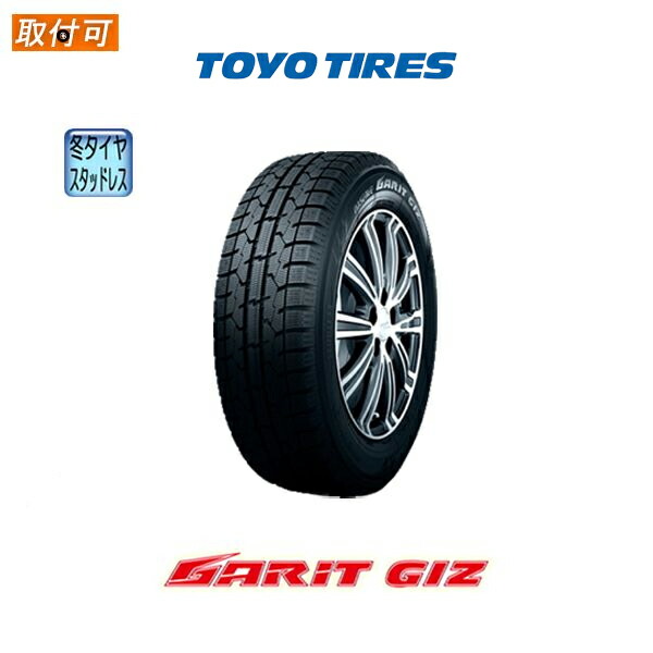 楽天市場】175／65R14 スタッドレス（ブランドトーヨータイヤ）（車