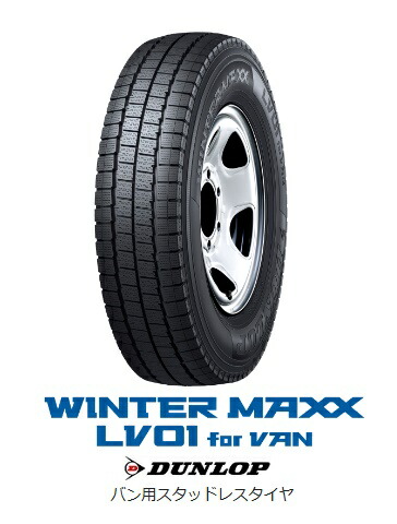楽天市場】【取付対象】ダンロップ スタッドレス LV01 145/80R12 80