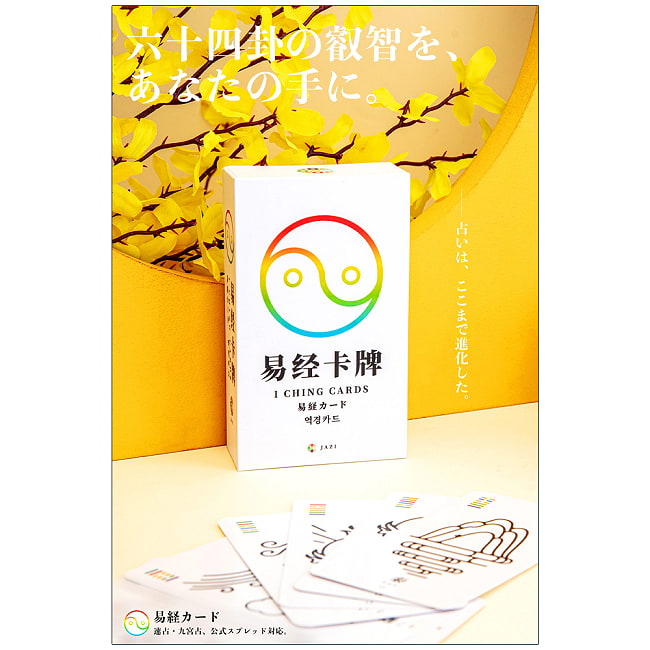 楽天市場】【送料無料】 易経カード I Ching card / 占い タロット