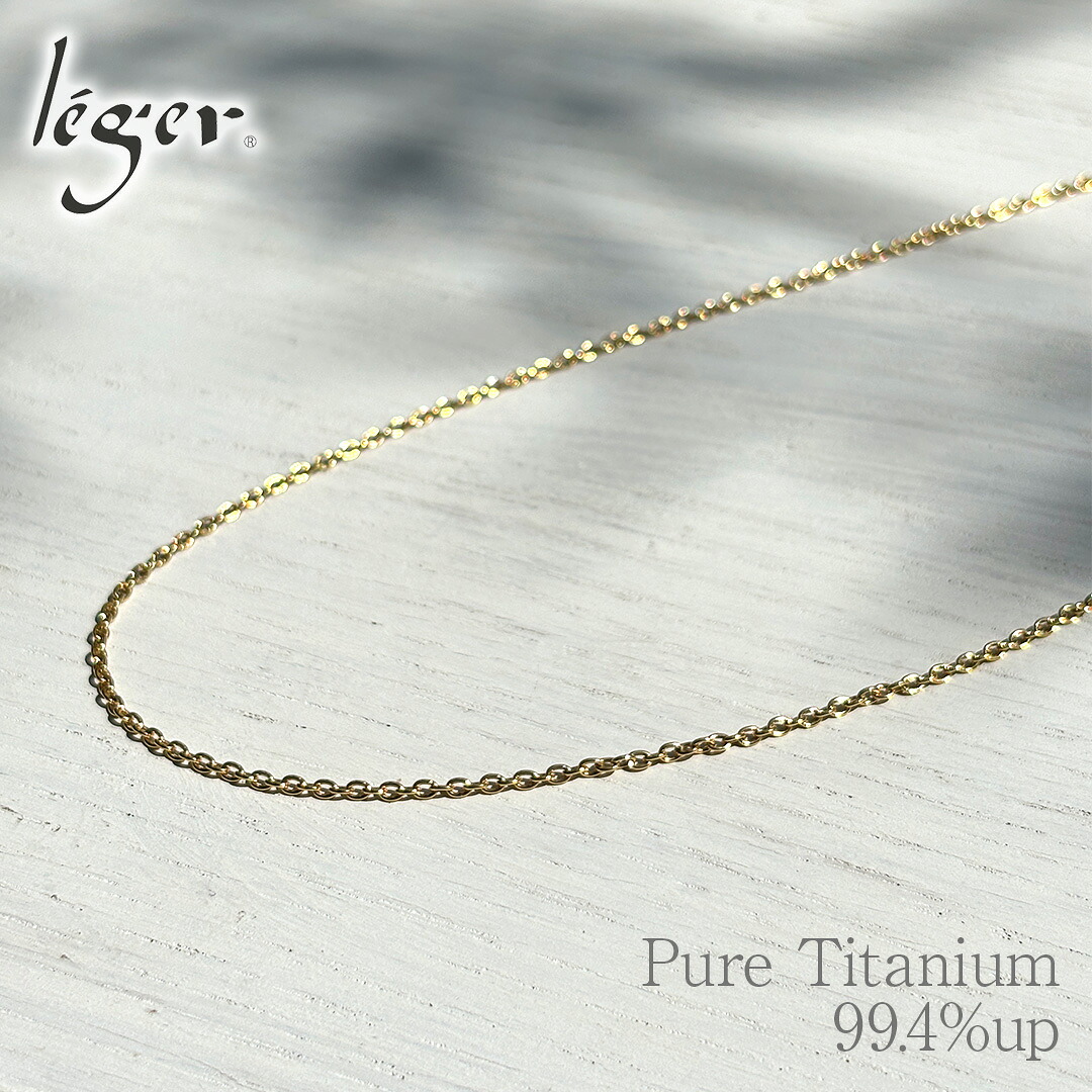 楽天市場】【 金属アレルギー対応 】 純チタン ネックレス チェーン IP