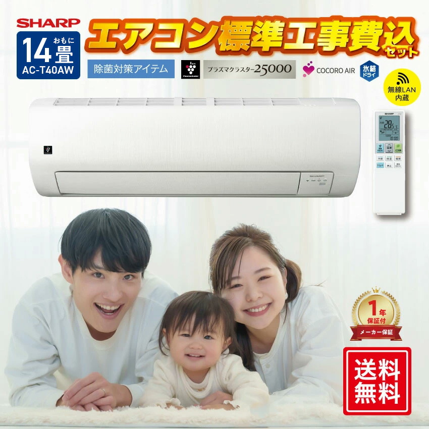 楽天市場】【標準工事費込】シャープ オリジナルエアコン 【おもに14畳