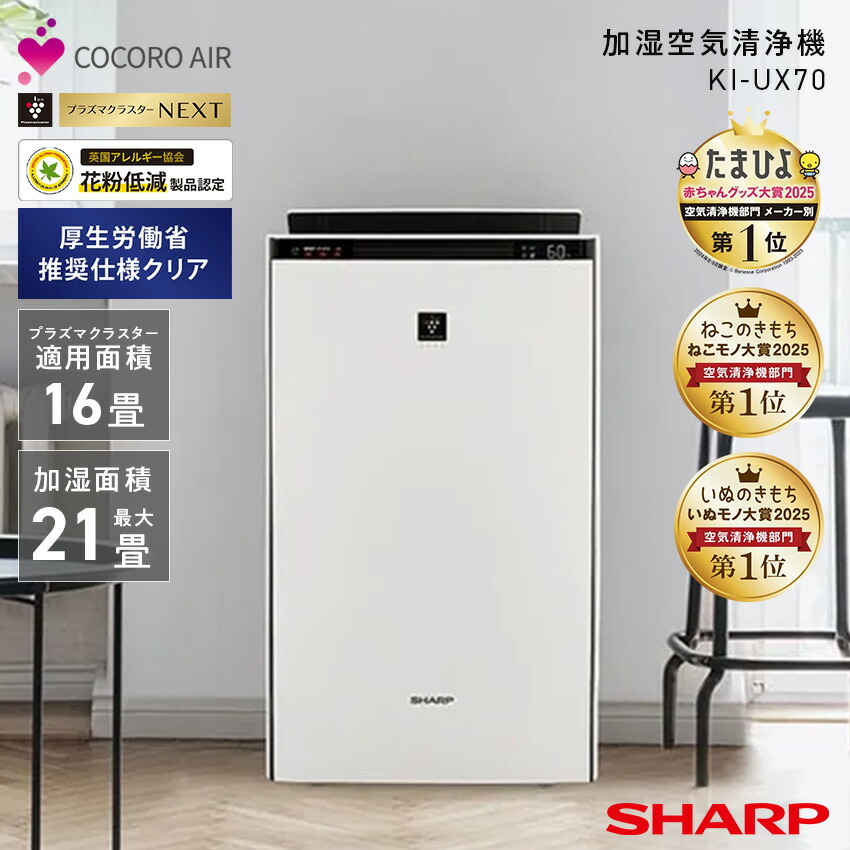 楽天市場】SHARP シャープ 高濃度「プラズマクラスター7000」技術搭載