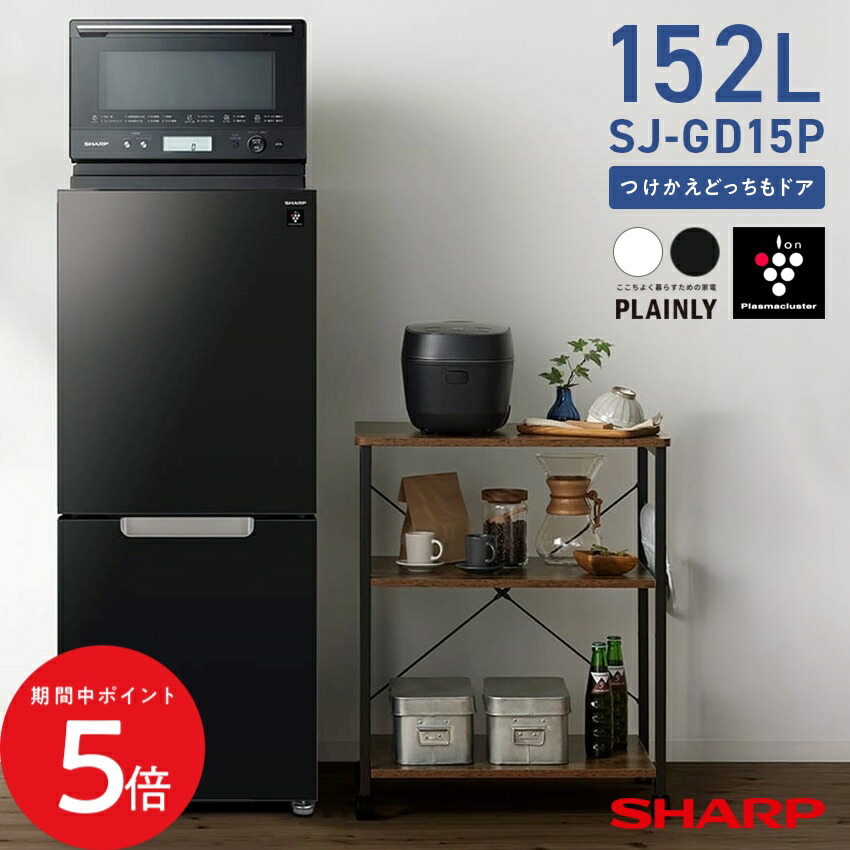 SHARP 冷蔵庫 一人暮らし 単身用 ガラスドア 高級 SJ-GD15H SHARP